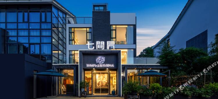 扬州东关街七间房设计酒店图片