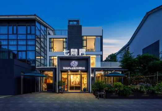 扬州东关街七间房设计酒店外景图