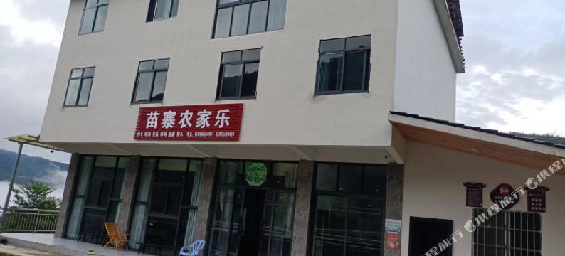 苗寨农家乐图片