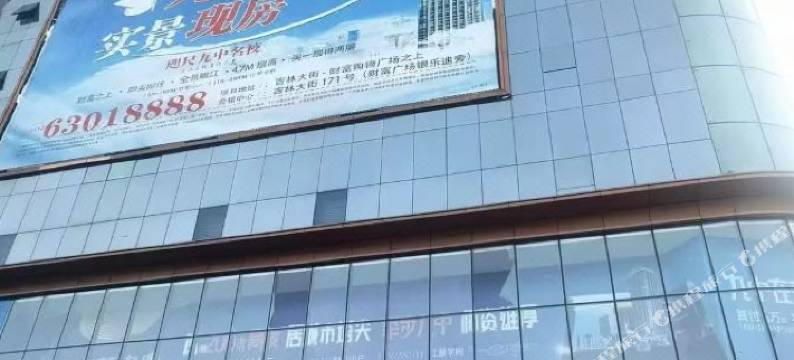 吉林中心·智能House(吉林财富广场火车站店)图片