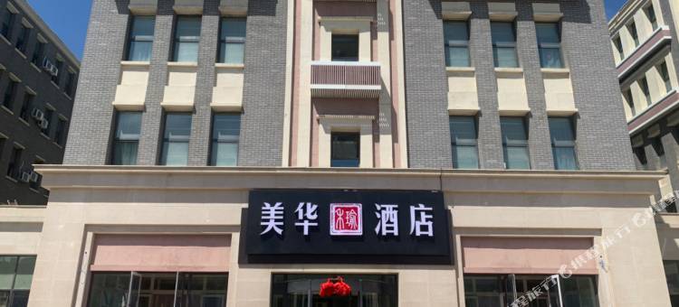 乌鲁木齐美华禾瑜酒店图片