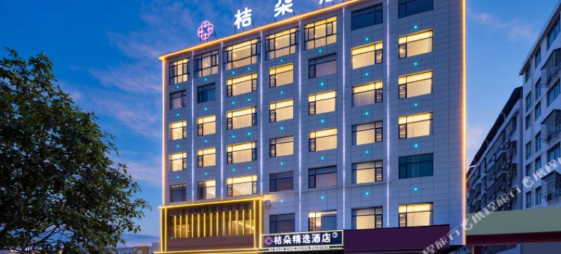 桔朵精选酒店(团风县客运站店)图片