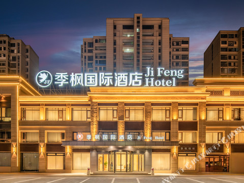 季枫国际酒店(宣城泾县店)