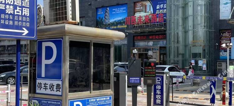 汉川川西未来酒店图片