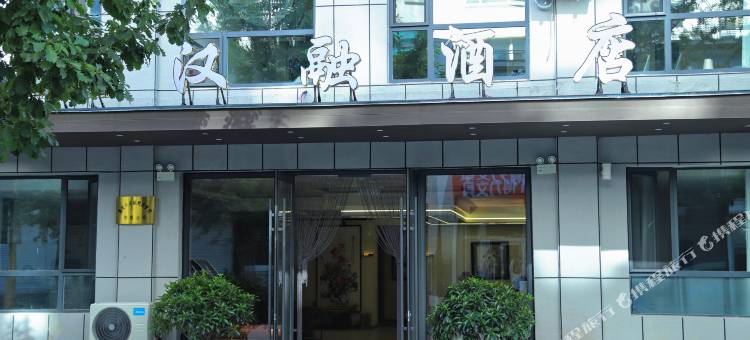 集安汉融酒店(火盆街店)图片
