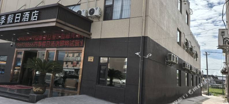 四季假日酒店图片