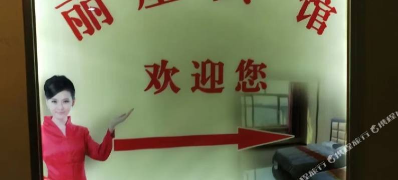 合肥丽屋宾馆(省立医院店)图片