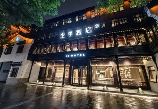 全季酒店（乌镇景区店）外景图