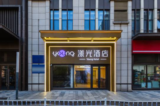 北京漾光酒店(房山大学城广阳城地铁站店)