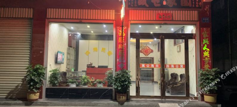 禹州四海宾馆图片