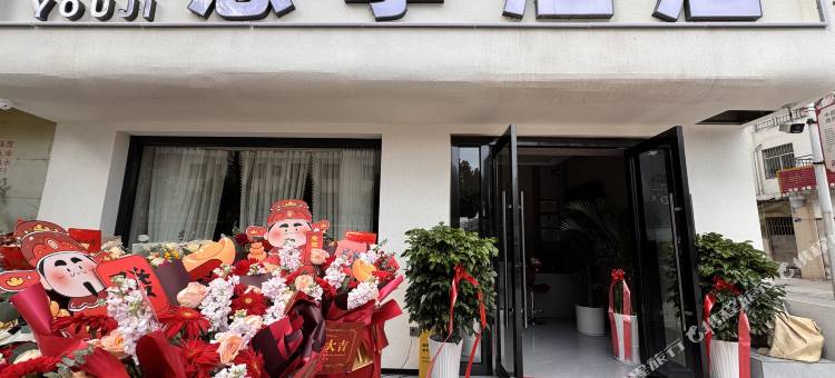 悠季酒店图片