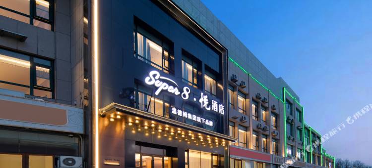 Super8·悦酒店(北京环球度假区店)图片