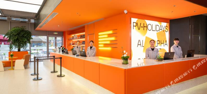 千岛湖阿尔法城璞蔚逸趣度假村图片