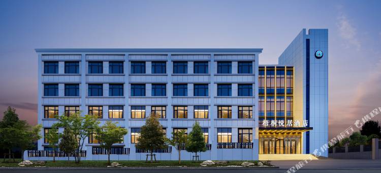 梧桐悦居酒店(烟台大学万象汇店)图片