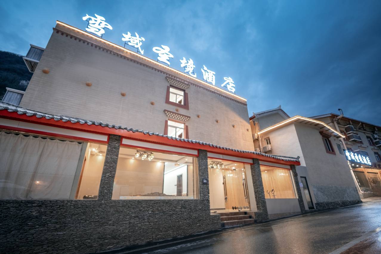 雪域圣境酒店(九寨千古情店)图片