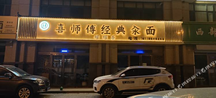 吉瑞智能观景民宿(固原西吉公馆店)图片