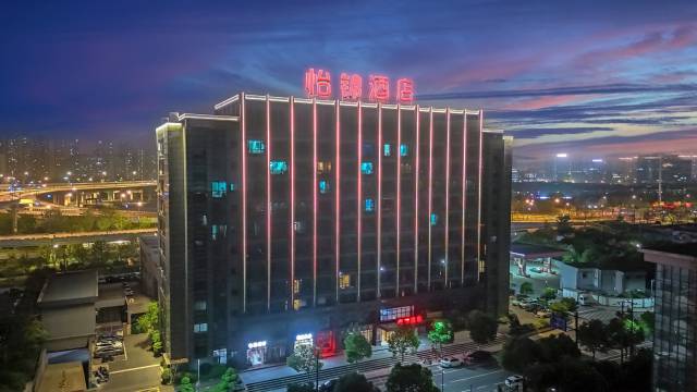 怡锦酒店(杭州未来科技城智能小镇店)