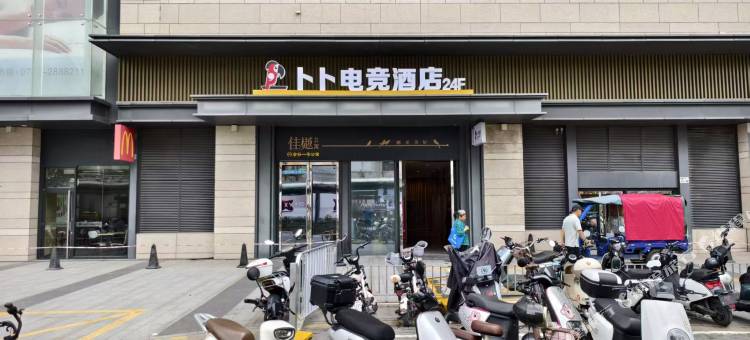 卜卜电竞酒店(观澜地铁站店)图片