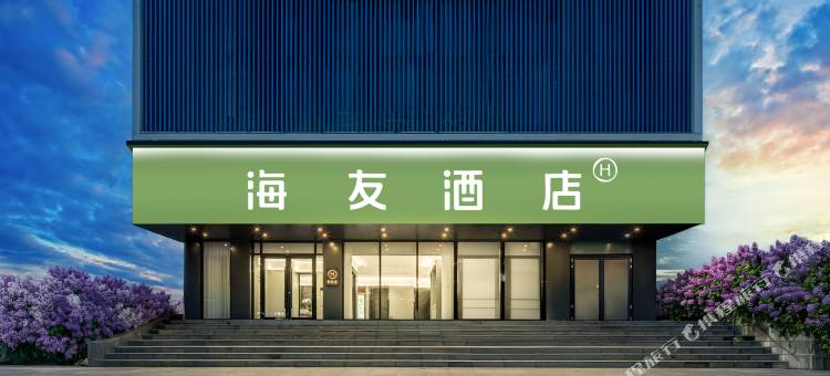 海友酒店(天水第一人民医院店)图片