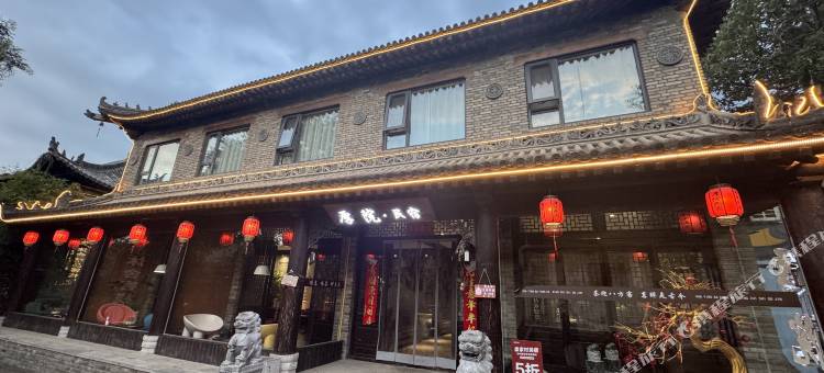 袁家村厚院民宿图片