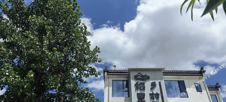 稻里乡村民宿图片