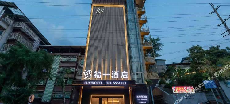 广元旺苍福一酒店图片