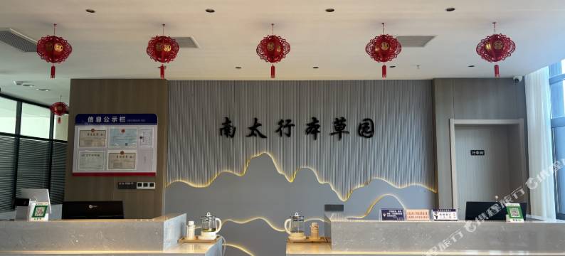 南太行本草文化园酒店图片