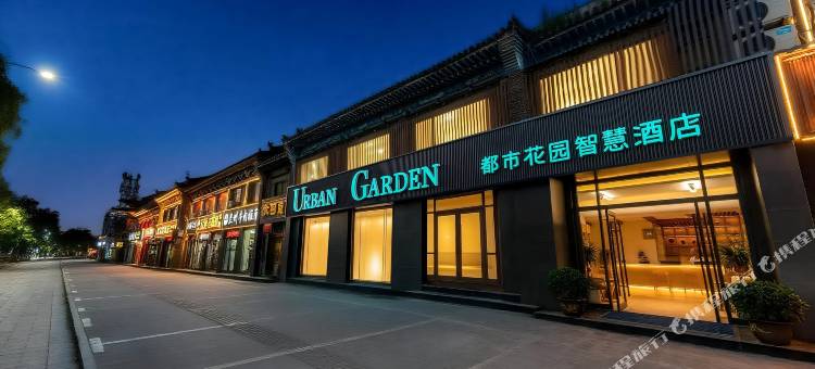 都市花园智慧酒店(古城又见平遥店)图片