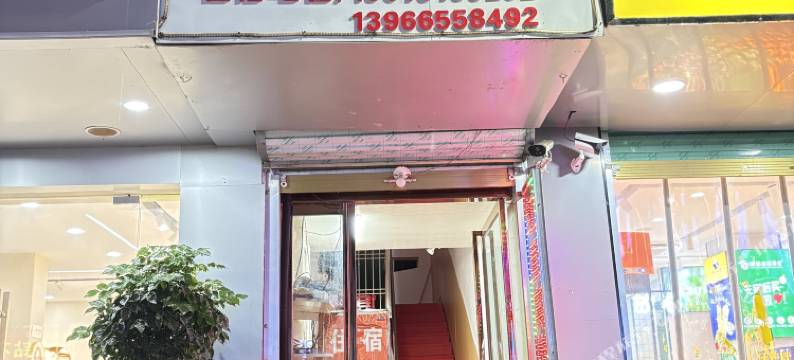 阜南红星宾馆图片