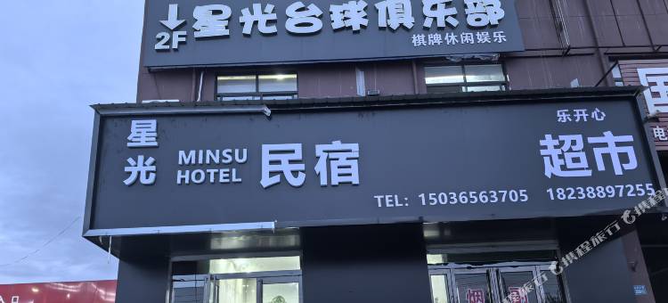 星光民宿(永安大道店)图片
