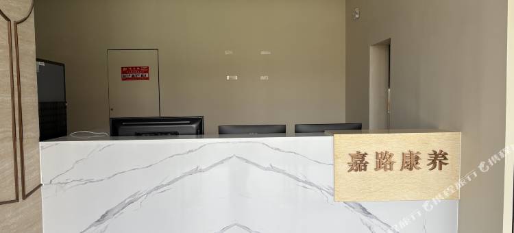 嘉路康养中心(东兴万尾金滩店)图片