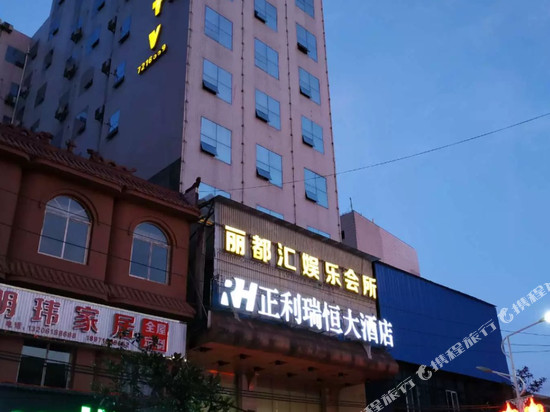 利川正利瑞恒大酒店