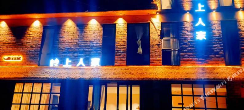 元阳岭上人家民宿图片