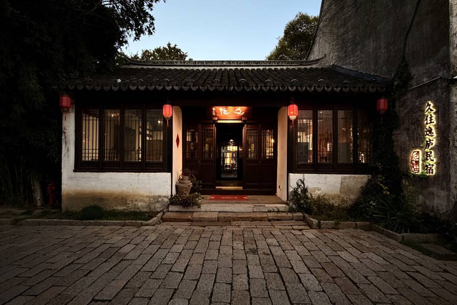 常熟久住民宿(沙家浜景區店)
