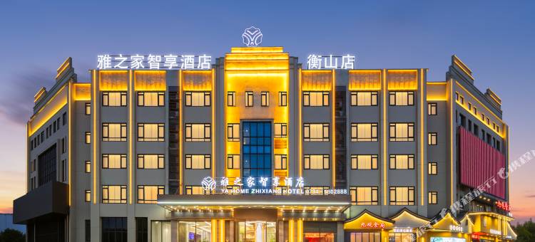 雅之家智享酒店(衡山店)图片