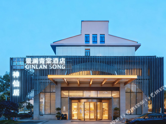 神仙居景澜青棠酒店(仙居南站店)