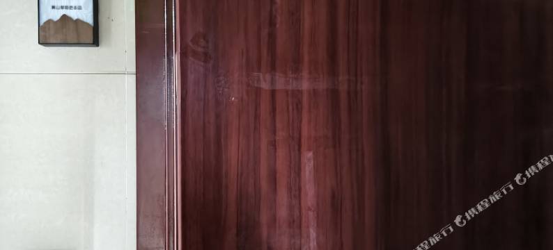 黄山心安处青年旅舍(黎阳老街店)图片