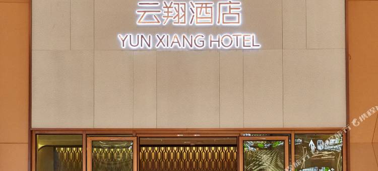 云翔酒店(广州白云国际机场T3航站楼店)图片