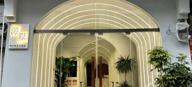 源墅设计师美学景宿(镇远古城新大桥店)图片