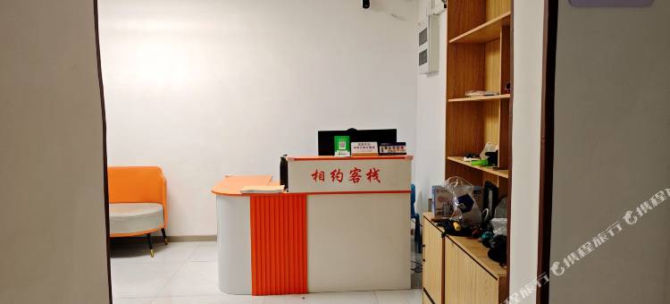 相约客栈图片