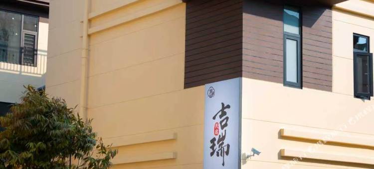 吉瑞民宿(芒市小金塔店)图片