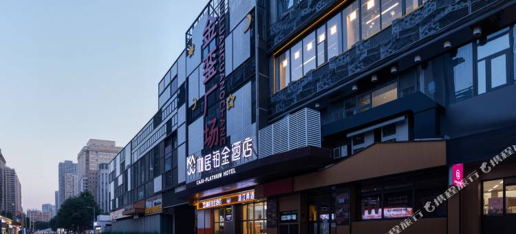 沐江南酒店(南京新街口店)图片