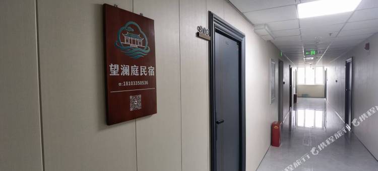 昌黎望澜庭民宿图片