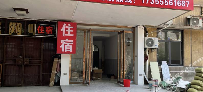 马鞍山三鑫宾馆图片