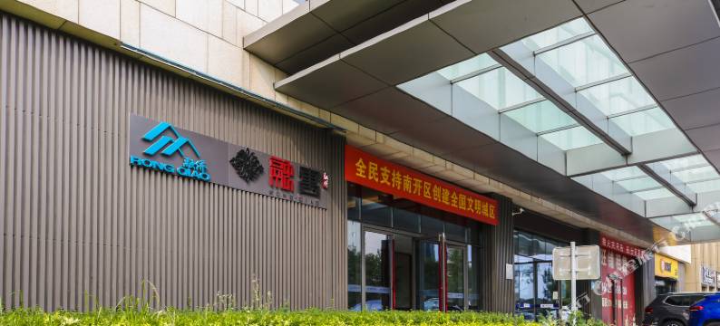 迹遇公寓(天津融侨中心海光寺店)图片