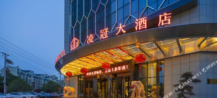 合肥凌冠大酒店(经开区翡翠湖大学城店)图片