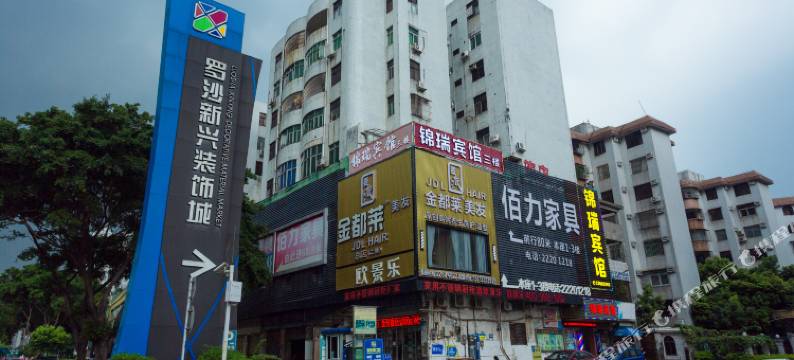 东莞锦瑞宾馆图片