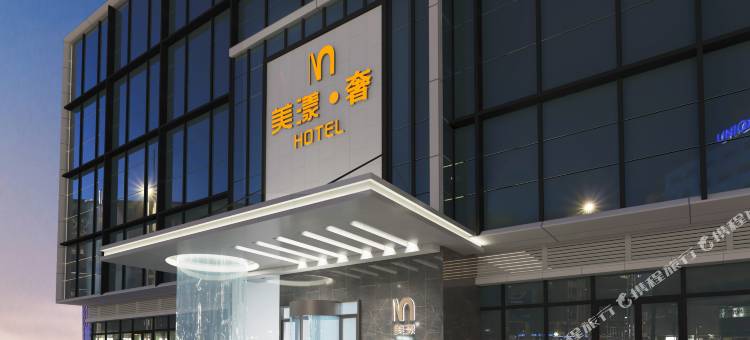 美漾·奢酒店(长沙高铁南站店)图片