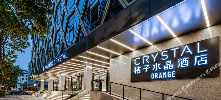 南京夫子庙中山南路桔子水晶酒店图片