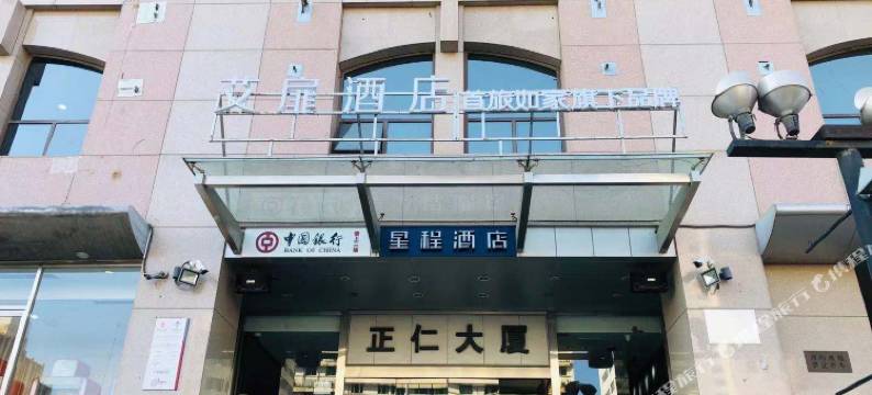 威尔特精品酒店(北京崇文门同仁医院店)图片